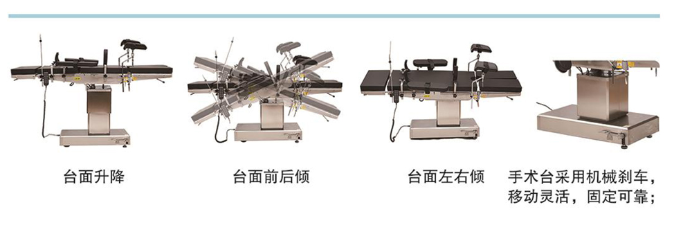 五功能手術(shù)床(平移型)
