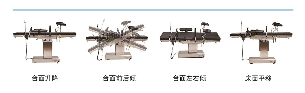 四功能綜合手術(shù)床（電動(dòng)起背）<br>